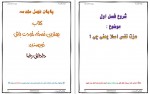 دانلود کتاب بهترین خودت باش جوئل اوستین 121 صفحه PDF 📘-1