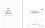 دانلود کتاب به سوی زبان شناسی شعر مهران مهاجر ۲۲۷ صفحه PDF 📘-1