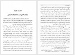 دانلود کتاب تاریخ بختیاری جلد دوم ابوالفتح اوژن بختیاری 122 صفحه PDF 📘-1