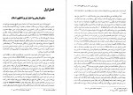 دانلود کتاب تاریخ تبریز مجید رضا زاد عمو زین الدینی 188 صفحه PDF 📘-1