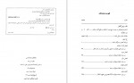 دانلود کتاب تحفه عباسی محمد علی موذن خراسانی 606 صفحه PDF 📘-1