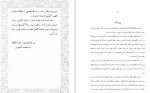 دانلود کتاب تحفه عباسی محمد علی موذن خراسانی 606 صفحه PDF 📘-1