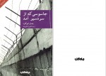 دانلود کتاب جاسوسی که از سردسیر آمد جان لوکاره 288 صفحه PDF 📘-1