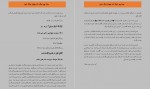 دانلود کتاب جان چو دیگر شد جهان دیگر شود عمرو خالد 335 صفحه PDF📘-1