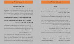 دانلود کتاب جان چو دیگر شد جهان دیگر شود عمرو خالد 335 صفحه PDF📘-1