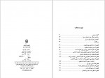 دانلود کتاب درد دل میرزا یدالله صادق هدایت 72 صفحه PDF 📘-1