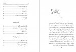 دانلود کتاب خاطراتی از پیشگامان عبدالعلی بازرگان 227 صفحه PDF 📘-1