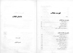 دانلود کتاب داستان انقلاب محمود طلوعی 650 صفحه PDF 📘-1