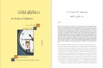 دانلود کتاب در ستایش فراغت برتراند راسل 19 صفحه PDF 📘-1