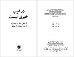 دانلود کتاب در غرب خبری نیست اریش ماریا مارک 323 صفحه PDF 📘-1