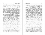 دانلود کتاب در غرب خبری نیست اریش ماریا مارک 323 صفحه PDF 📘-1