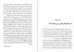 دانلود کتاب زنان مافیا بهاره جمشیدی 121 صفحه PDF 📘-1