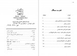 دانلود کتاب سعدی در کیش دکتر سید جعفر حمیدی 199 صفحه PDF 📘-1