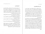 دانلود کتاب سعدی در کیش دکتر سید جعفر حمیدی 199 صفحه PDF 📘-1