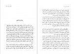 دانلود کتاب سعدی در کیش دکتر سید جعفر حمیدی 199 صفحه PDF 📘-1