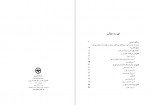 دانلود کتاب سفرنامه اولیویه دکتر غلامرضا ورهرام 206 صفحه PDF 📘-1