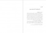 دانلود کتاب سفرنامه اولیویه دکتر غلامرضا ورهرام 206 صفحه PDF 📘-1