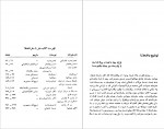 دانلود کتاب سفر با سفرنامه خسرو شاهی 358 صفحه PDF 📘-1