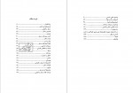 دانلود کتاب سنقرنامه سلطان احمد میرزا/یمن الدوله دولتشاهی تهرانی 187 صفحه PDF 📘-1