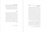 دانلود کتاب سنقرنامه سلطان احمد میرزا/یمن الدوله دولتشاهی تهرانی 187 صفحه PDF 📘-1