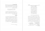 دانلود کتاب سنقرنامه سلطان احمد میرزا/یمن الدوله دولتشاهی تهرانی 187 صفحه PDF 📘-1