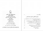 دانلود کتاب سودای مکالمه خنده آزادی میخاییل باختین 153 صفحه PDF 📘-1