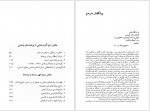 دانلود کتاب سودای مکالمه خنده آزادی میخاییل باختین 153 صفحه PDF 📘-1