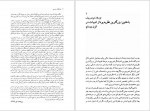 دانلود کتاب سودای مکالمه خنده آزادی میخاییل باختین 153 صفحه PDF 📘-1