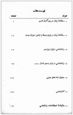 دانلود کتاب سیری در زبانشناسی جان تی واترمن 181 صفحه PDF 📘-1