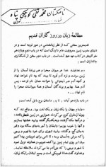 دانلود کتاب سیری در زبانشناسی جان تی واترمن 181 صفحه PDF 📘-1