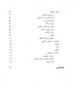 دانلود کتاب سیر تحول حقوق زن در ایران معاصر آموزشکده توانا 112 صفحه PDF 📘-1