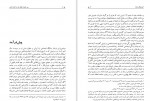 دانلود کتاب سیر تحول حقوق زن در ایران معاصر آموزشکده توانا 112 صفحه PDF 📘-1