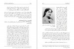 دانلود کتاب سیر تحول حقوق زن در ایران معاصر آموزشکده توانا 112 صفحه PDF 📘-1