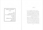 دانلود کتاب شیر مرد سیستانی ناصر نجمی 182 صفحه PDF 📘-1