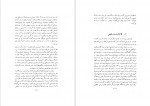 دانلود کتاب شیر مرد سیستانی ناصر نجمی 182 صفحه PDF 📘-1