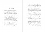 دانلود کتاب شیر مرد سیستانی ناصر نجمی 182 صفحه PDF 📘-1