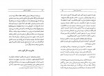 دانلود کتاب صوفی یا سوفی محسن فرزانه 74 صفحه PDF 📘-1