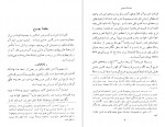 دانلود کتاب ظفرنامه شیخ رئیس ابو علی سینا 103 صفحه PDF 📘-1