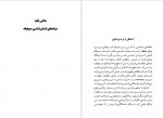 دانلود کتاب عرفان و رندی در شعر حافظ داریوش آشوری 416 صفحه PDF 📘-1