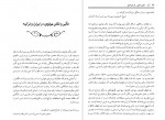 دانلود کتاب باز هم عشق، زندگی پر ماجرای مولوی دکتر عباس عطاری کرمانی 321 صفحه PDF 📘-1