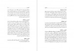 دانلود کتاب فرهنگ غرایب جلد اول سودابه فضایلی 585 صفحه PDF 📘-1