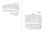 دانلود کتاب هری پاتر و حفره اسرار آمیز جی کی رولینگ 383 صفحه PDF📘-1