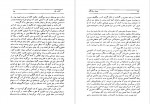 دانلود کتاب همیان ستارگان جلد اول محمد خلیلی 546 صفحه PDF 📘-1