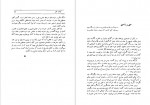 دانلود کتاب همیان ستارگان جلد اول محمد خلیلی 546 صفحه PDF 📘-1