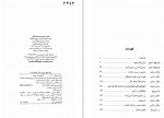 دانلود کتاب هویت ملی و هویت فرهنگی جلال ستاری 491 صفحه PDF 📘-1