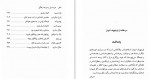 دانلود کتاب هویت ملی و هویت فرهنگی جلال ستاری 491 صفحه PDF 📘-1