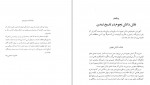 دانلود کتاب پیدایش دانش نجوم بارتل واندروردن 524 صفحه PDF 📘-1