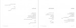 دانلود کتاب چمدان های جهان کوک شده اند مینا احمدی 60 صفحه PDF 📘-1