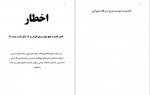 دانلود کتاب ژولیت یا مواهب رذیلت مارکی دوساد ۴۲۳ صفحه PDF 📘-1