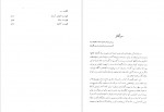 دانلود کتاب گلگشت دکتر محمد امین ریاحی 550 صفحه PDF 📘-1